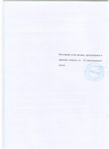 Устав ЭкЛ-19